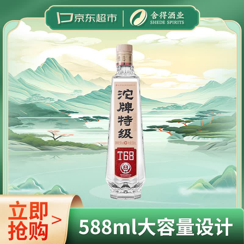沱牌特级 T68 浓香型 白酒 50度 588ml 单瓶装
