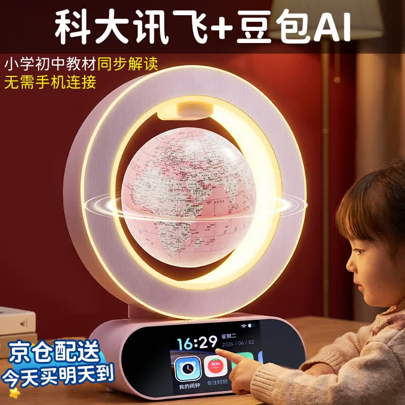 活石AI磁悬浮地球仪3d立体10男孩生日礼物8-12岁儿童玩具小姑娘女7-14 粉-触屏悬浮【中小学生教材+喜马拉雅】DeepSeek豆包AI 天猫精灵2026火的玩具上档次高档十实用陪伴机器人