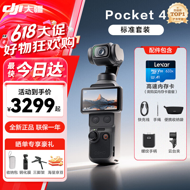 大疆（DJI）Pocket4 大疆口袋云台相机【全新正品】 现货速发 OP灵眸手持运动数码相机 旅游vlog 便携美颜摄像 官方标配【标准套装】联保一年 官方标配 全新正品 自带107G内存 全新原装版