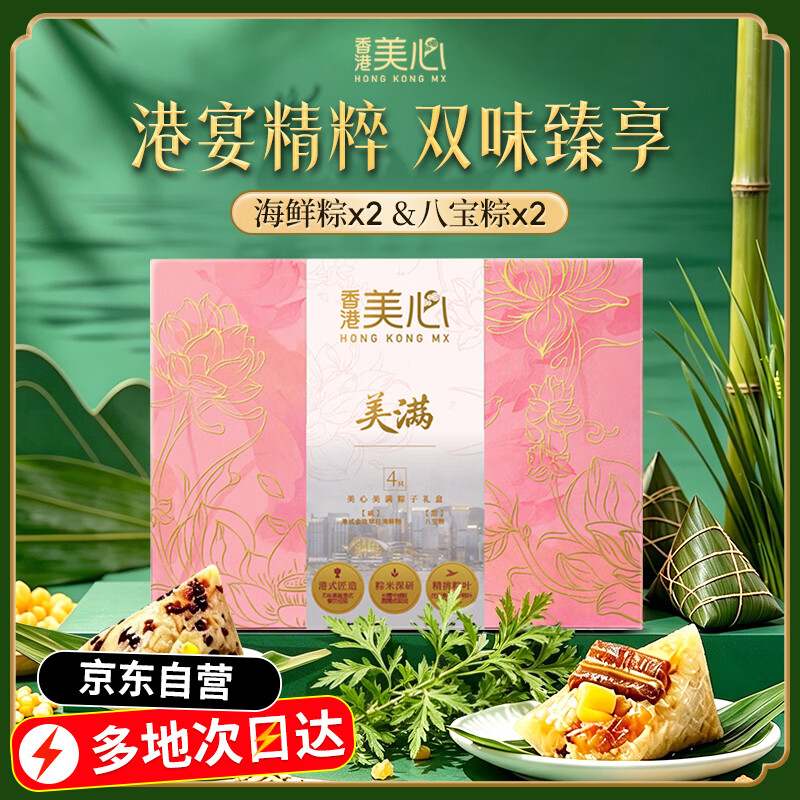 自营美心美满粽子礼盒400g 海鲜+八宝粽Plus到手36.41元