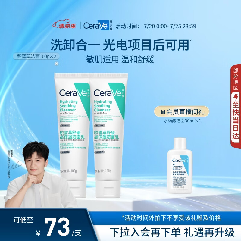 适乐肤（CeraVe）积雪草洁面100g双支套装（敏感肌控油补水保湿舒缓修护男士女士）