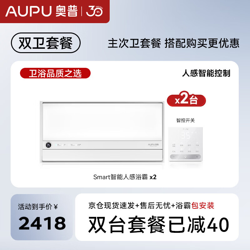 奥普智能浴霸Smart系列AI人感恒温除臭暖风换气S2-Air双台