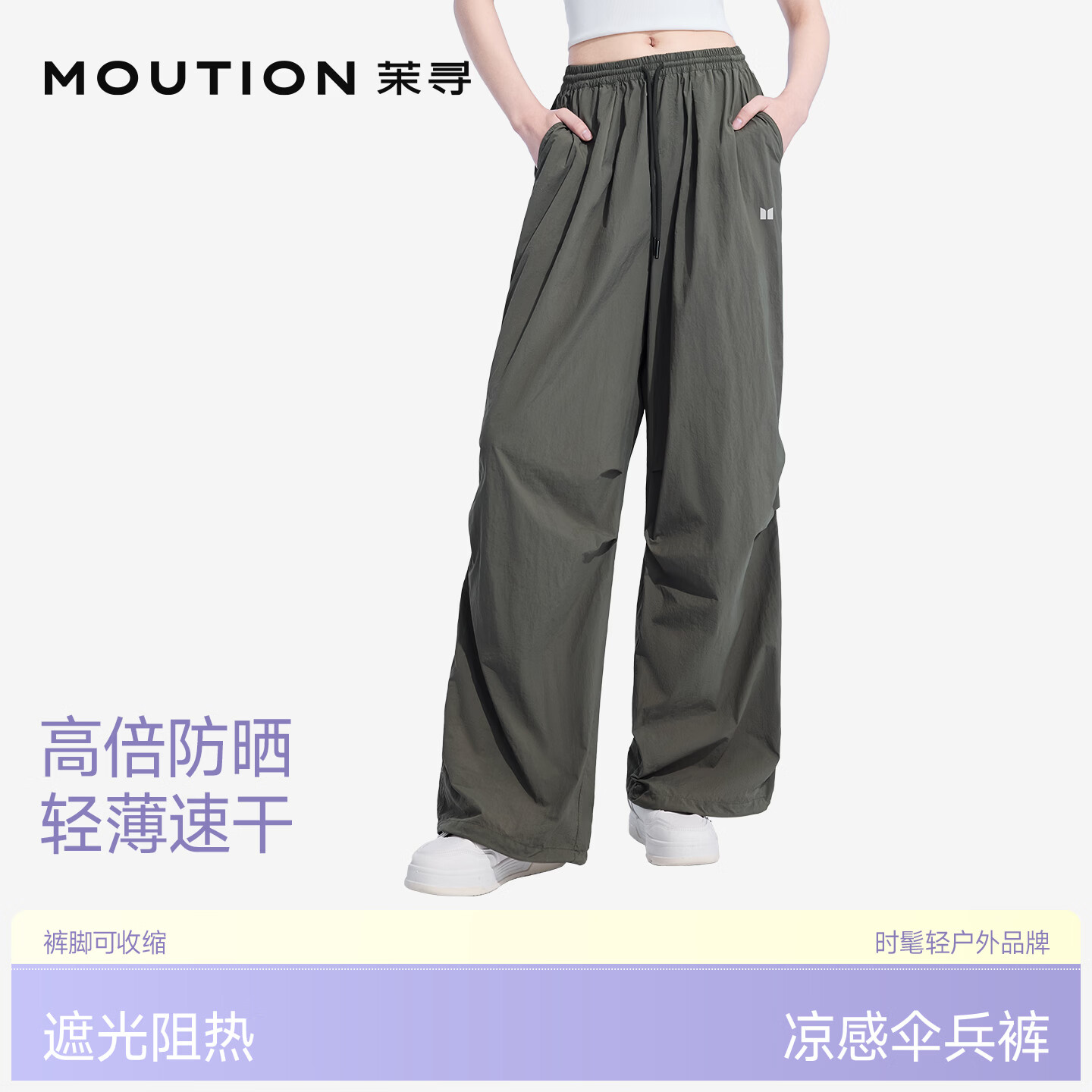 茉寻伞兵裤 59元，茉寻防晒衣 49元，茉寻防晒裤 49元 - 86线报