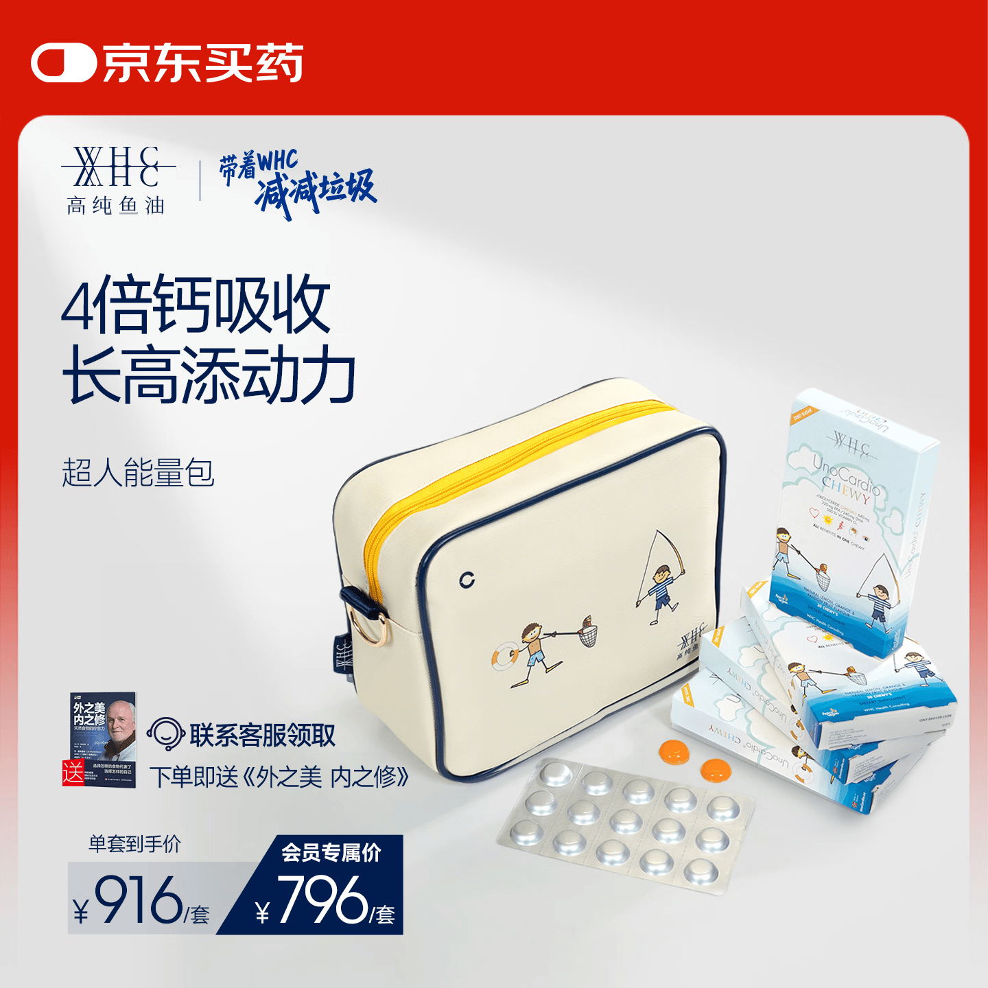 WHC小超人能量包礼盒 640mg Omega3儿童DHA补脑鱼油免疫力30片*4