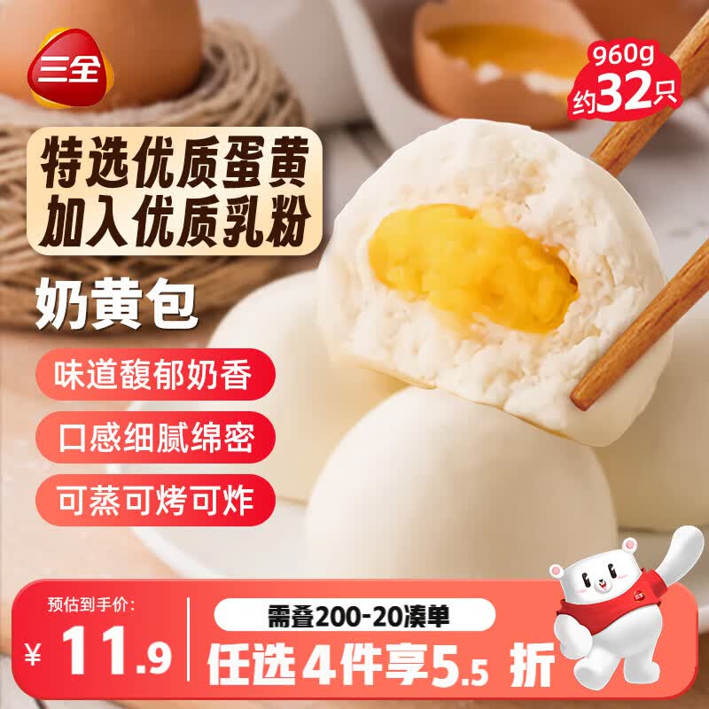 三全奶黄包960g约32只 儿童早餐半成品家庭包点即食方便速食食品