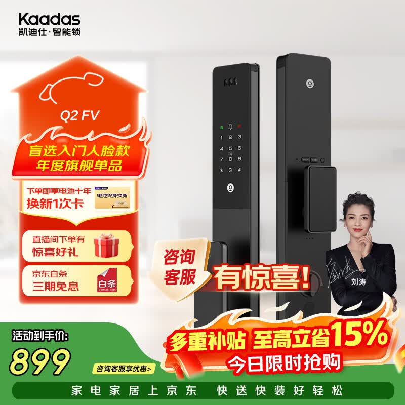 凯迪仕（KAADAS）Q2 FV智能门锁 3D人脸识别猫眼指纹密码锁全自动智能防盗锁 Q2 FV