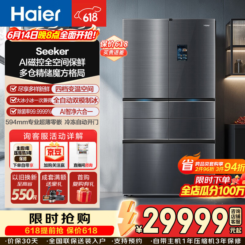 海尔Seeker657L多门电冰箱AI磁控全空间保鲜超薄零嵌入多舱精储自动双模制冰智净系统干湿分储四档变温 BCD-657WGHMD2IH7U1