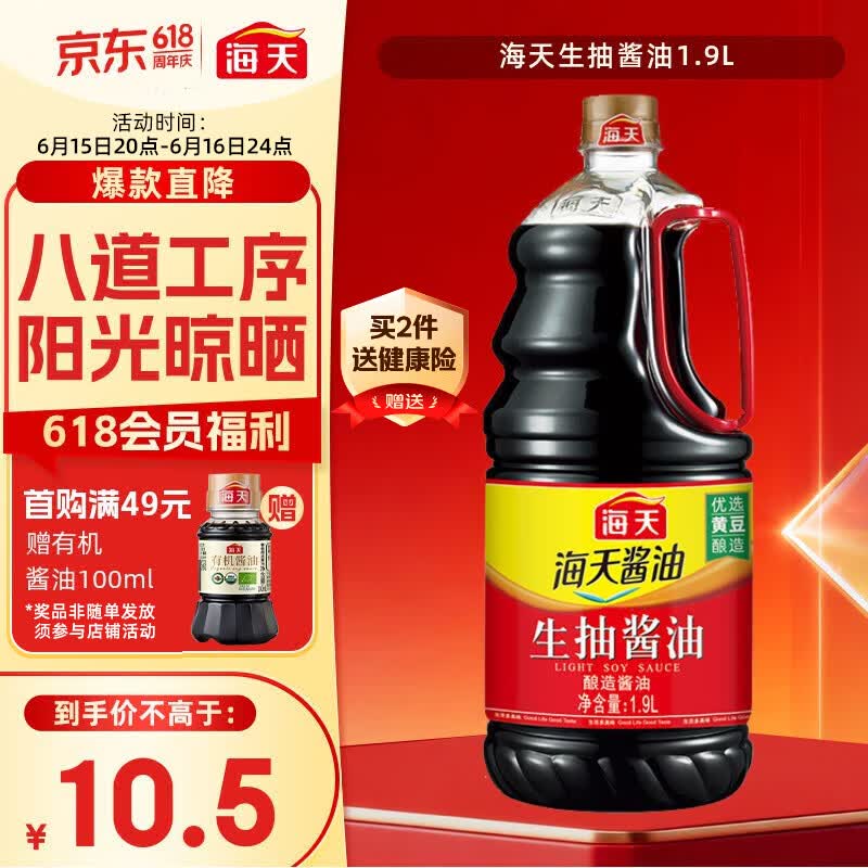 海天 生抽酱油1.9L 【酿造酱油】经典系列 原粒黄豆点蘸提鲜凉拌