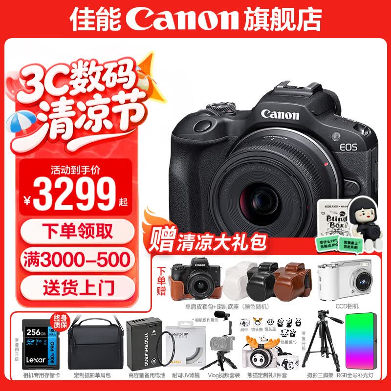 佳能r100 入门级微单相机 旅行家用学生vlog视频 4k小巧便携半画幅 人像 初学者 半画幅相机 数码相机  R100+RF-S 18-45STM 套机 官方标配【不含内存卡相机包等必要配件 推荐选套餐】