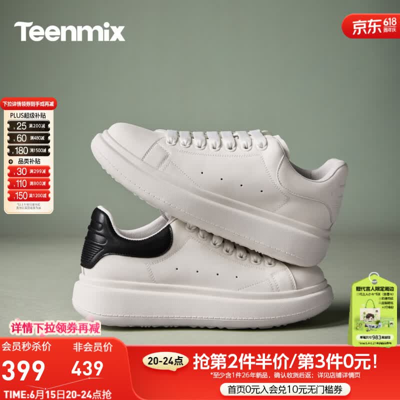 天美意2026秋新款商场同款时尚休闲百搭通勤上班男板鞋4BC01CM6 白黑色（内增高） 38