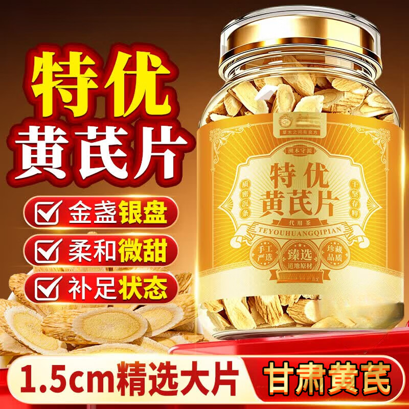同仁堂（TRT）【特优级】精选大片黄芪 无硫干净生津止渴补中益气 冲泡养生茶饮 【厚切大片规整】共400g 200g*2罐 京东折扣/优惠券