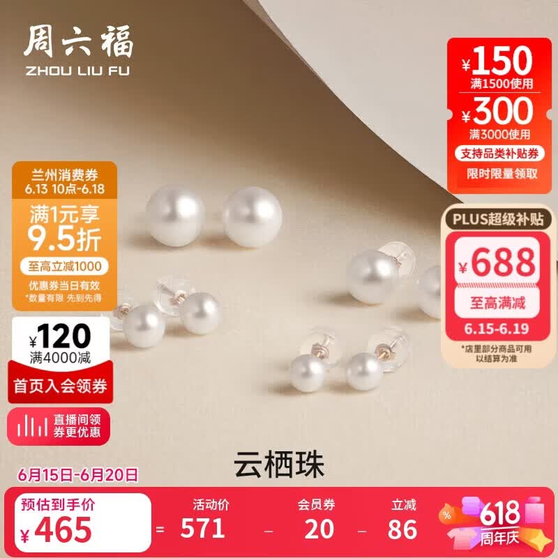 周六福红18K金珍珠耳钉赫本风耳饰生日礼物近圆形 复古款 8-8.5mm