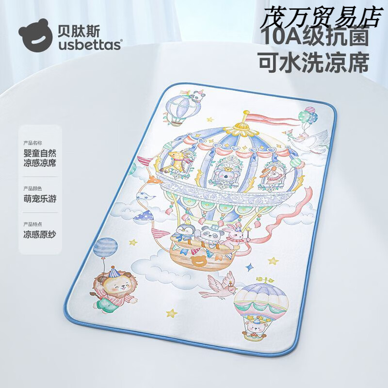 贝肽斯婴儿凉席夏季冰丝凉垫新生儿宝宝专用婴儿床幼儿园儿童席子 【凉席】萌宠乐游【自然凉感10A】 100x56cm