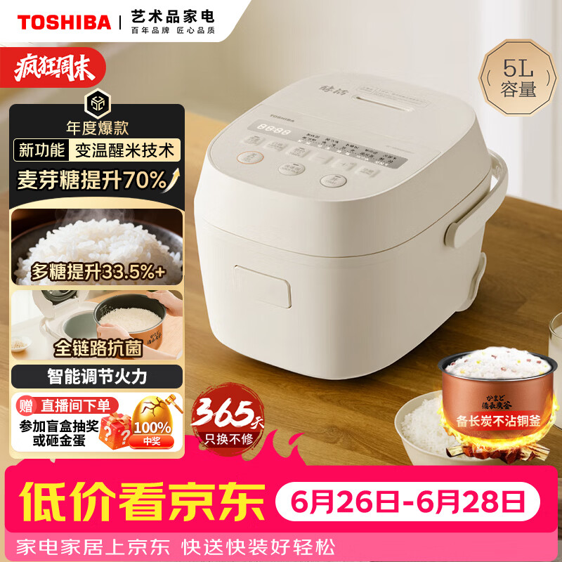 东芝（TOSHIBA）【价保618】鲜米电饭煲4-5人 变温醒米技术家用不粘智能预约5升备长炭电饭锅RC-18DHUC(WY)