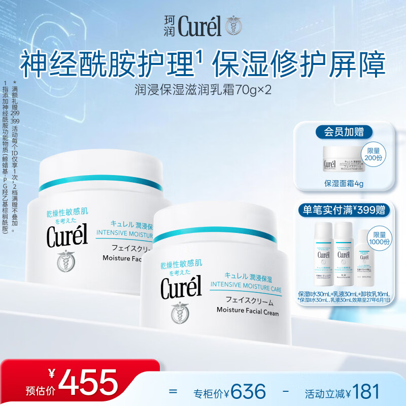 珂润（Curel）补水保湿舒缓修护敏感肌男女士进口护肤品生日礼物 保湿面霜70g*2