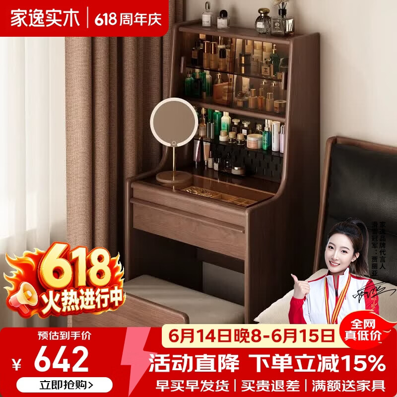 家逸（JIAYI）全实木梳妆台储物柜一体卧室化妆桌书桌小户型现代简约2026新款 44cm实木梳妆凳-胡桃色