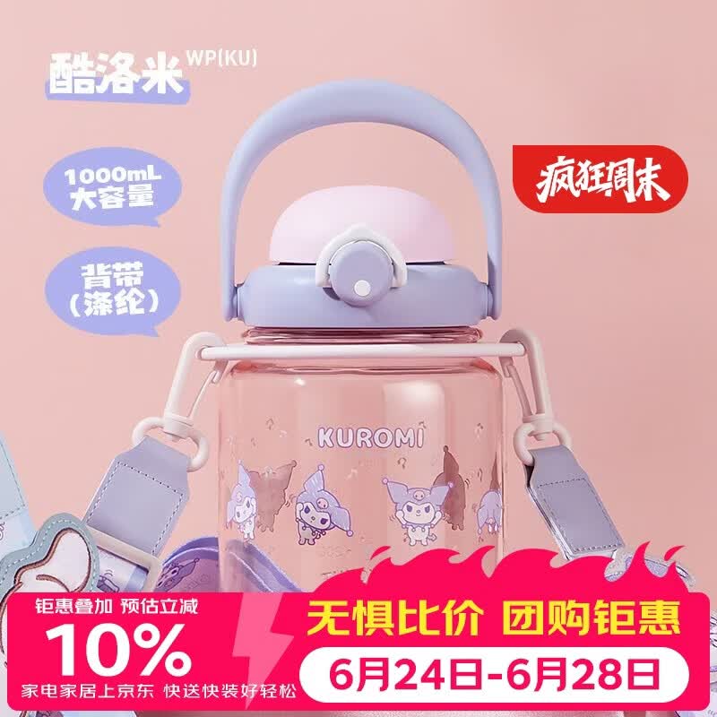 膳魔师（THERMOS）塑料杯1L大容量男女士儿童Tritan运动水杯子TESA-1000-WP(KU)