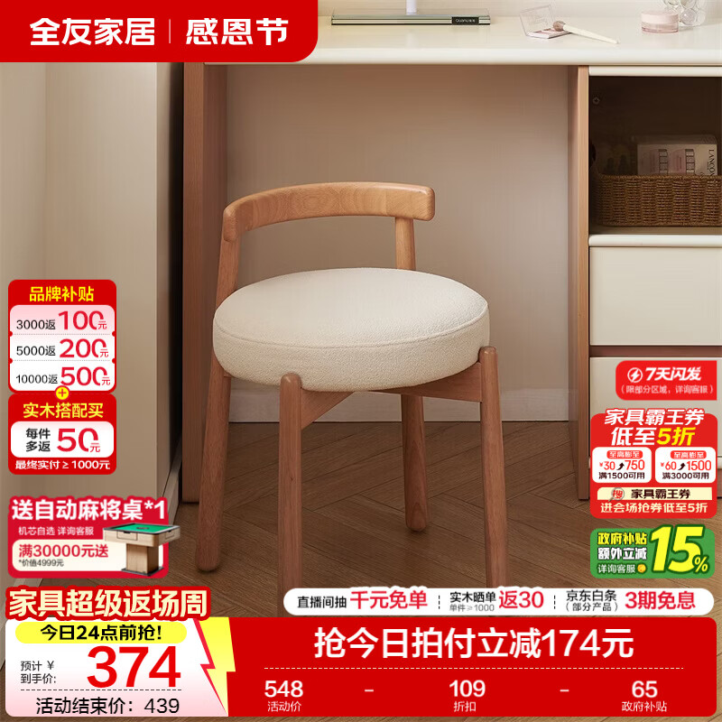 全友（QUANU）家居原木风可拆洗软包化妆凳实木腿卧室家用小凳子久坐舒服家具 【原木色】妆凳