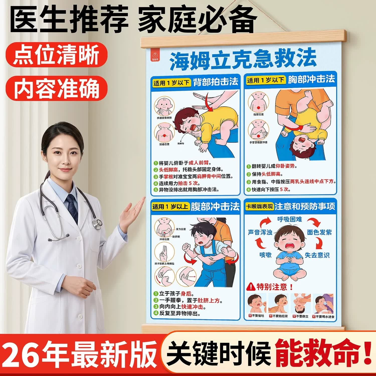星星舟2026新版海姆立克急救法挂图婴儿呛奶神器新生儿预防儿童安全知识 【育儿必备2张-急救挂图】海姆立克挂图+呛奶急救法