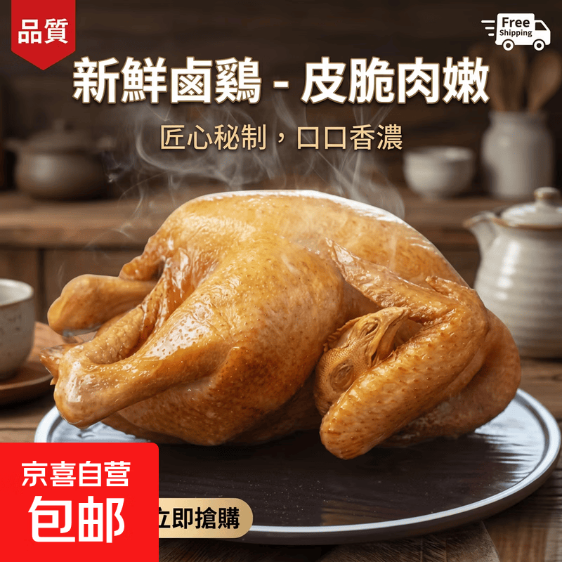 京喜加正宗辰艺霖德州风味扒鸡五香脱骨扒鸡下酒菜开袋即食8 750克扒鸡1袋