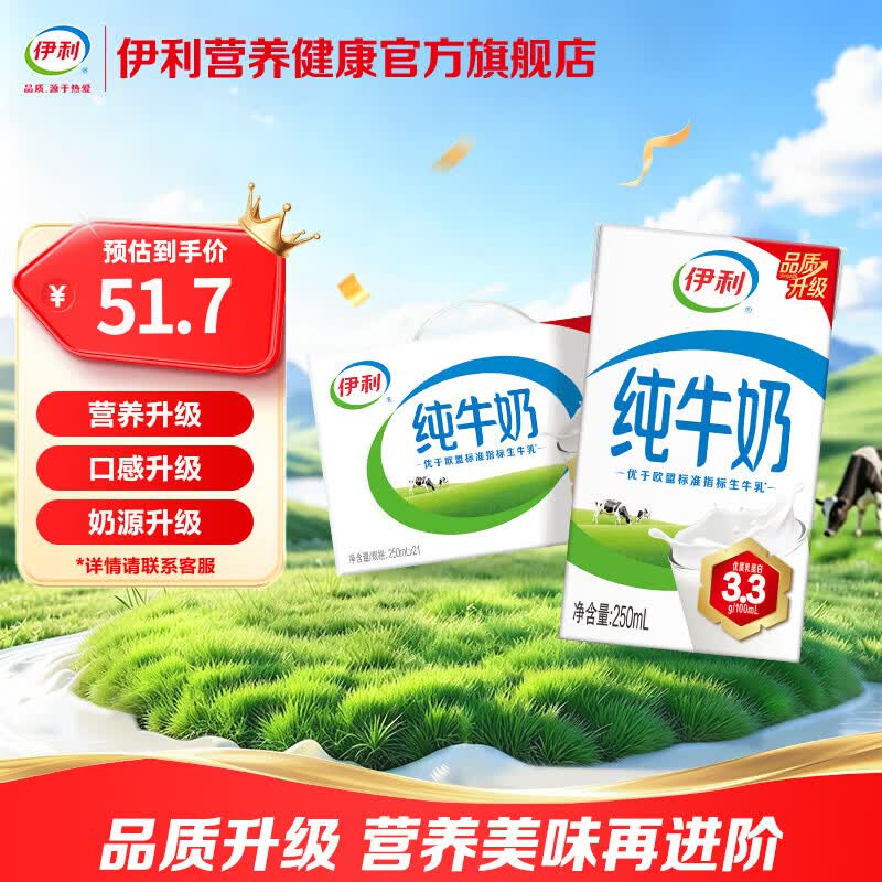 伊利纯牛奶250ml*21盒*1箱拍2件 59.96元 - 86线报