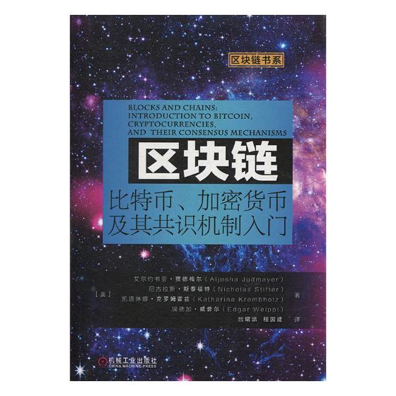 区块链与中国科学（对接区块链）（2023年推荐）