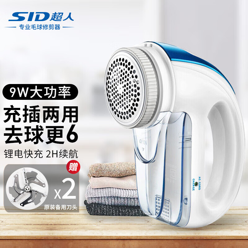 超人毛球修剪器起球器去毛球器刮毛器剃毛器衣服家用剃球器剃毛机除毛器打毛器去球器SR2862标配+2个刀头