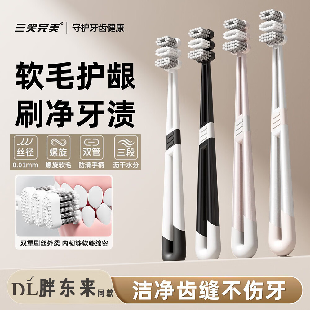 三笑完美【胖东来同款三头呼吸牙刷】宽头空心软毛螺旋刷丝护龈牙刷家庭装 胖东来同款【三头呼吸牙刷】 8支