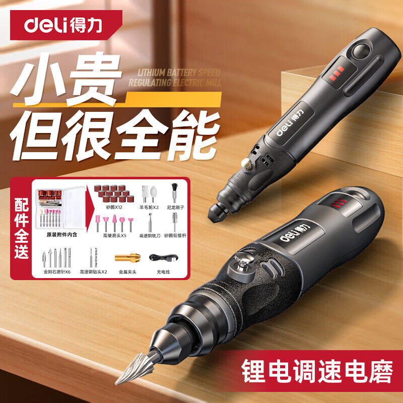 得力(deli)电磨机小型手持锂电打磨机电动抛光切割玉石雕刻工具套装迷你电钻 3档调速【入门款】31件附件DL6392