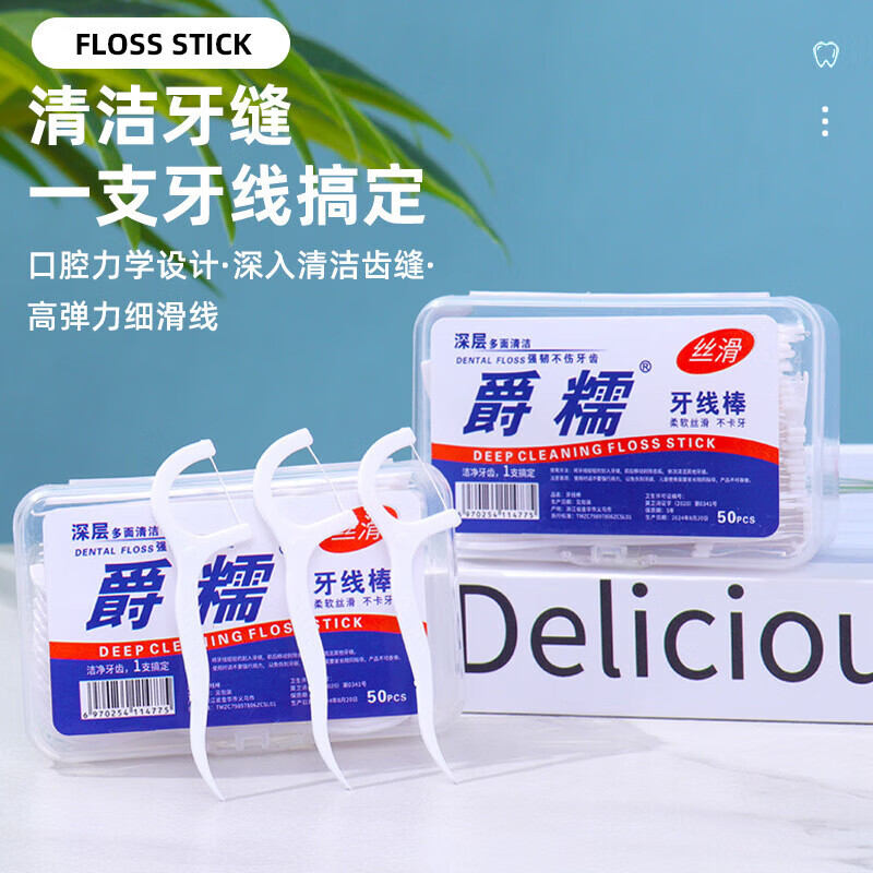 清洁盒装牙线50只装塑料多功能便携式盒装牙棒线 牙线5盒