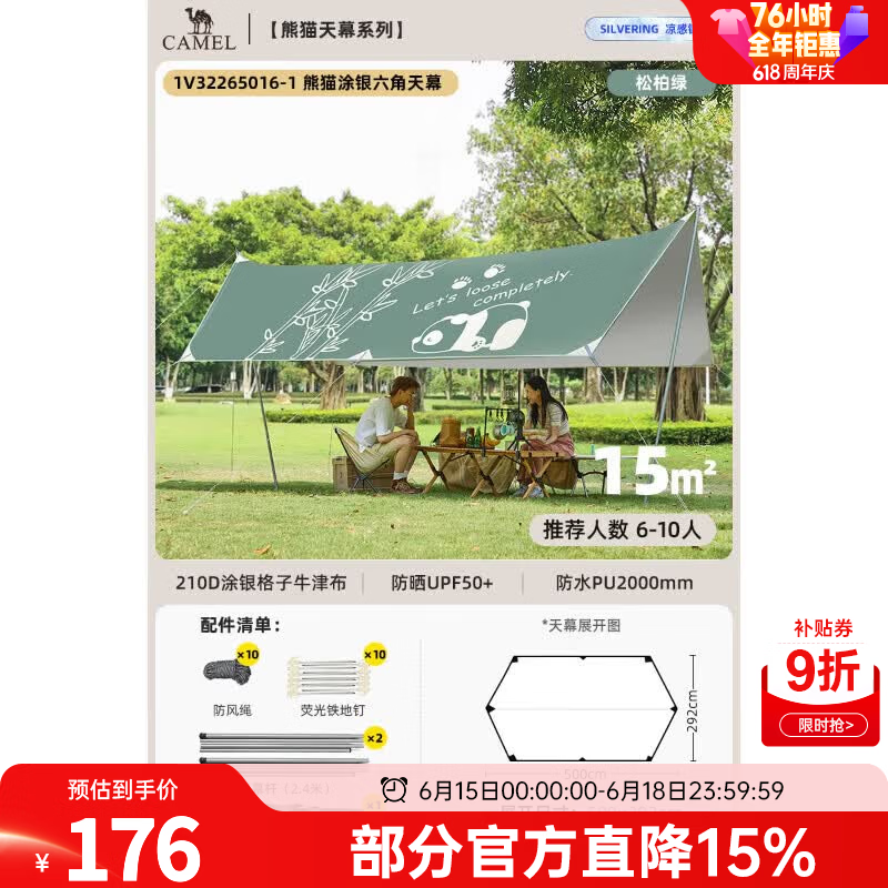 骆驼（CAMEL）户外精致露营天幕帐篷遮阳便携式防晒防晒野营野餐大凉棚 5016-1,熊猫方形,松柏绿，500*292