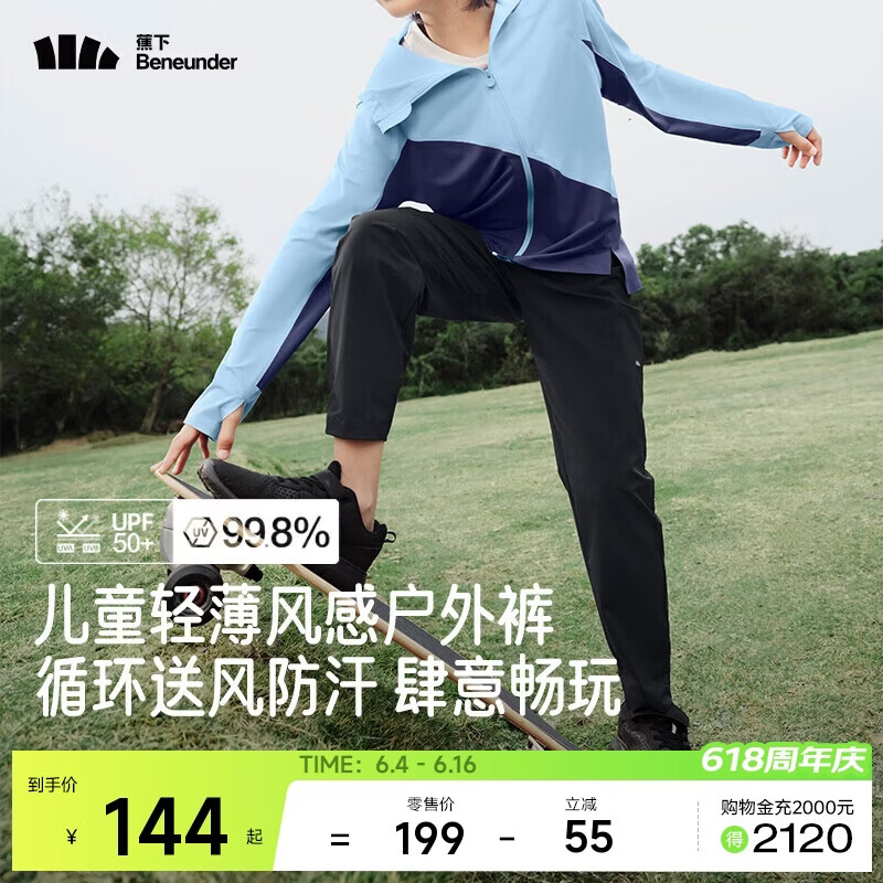 蕉下儿童裤子男女童防晒裤凉感速干轻薄透气束脚裤AF23924漫暮黑150