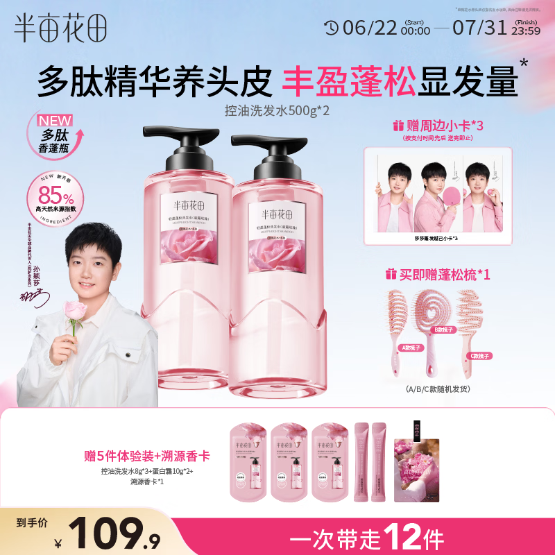 半亩花田【孙颖莎同款】花水洗发水控油蓬松洗头膏露持久留香清爽香蓬瓶