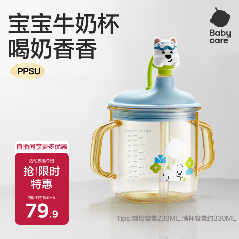 BBC PPSU牛奶杯330ml 34.9元，BBC伊萌仔学饮杯240ml 29.9元 - 86线报