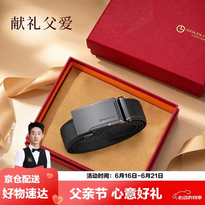 金利来男士皮带时尚牛皮腰带礼盒休闲商务自动扣裤带 父亲节礼物送爸爸