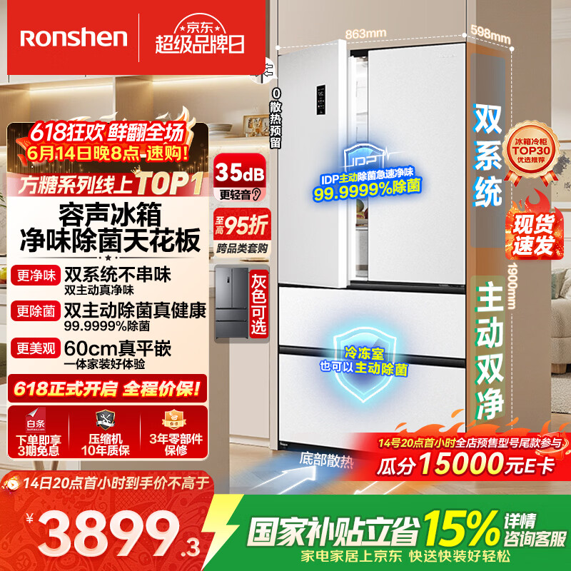 容声方糖515L法式四开门冰箱双系统双循环超薄零嵌入式一级能效风冷无霜白BCD-515P60FZMAD国家补贴