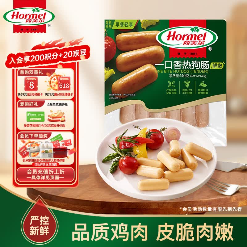 荷美尔一口香热狗肠140g/袋 10件仅需49元