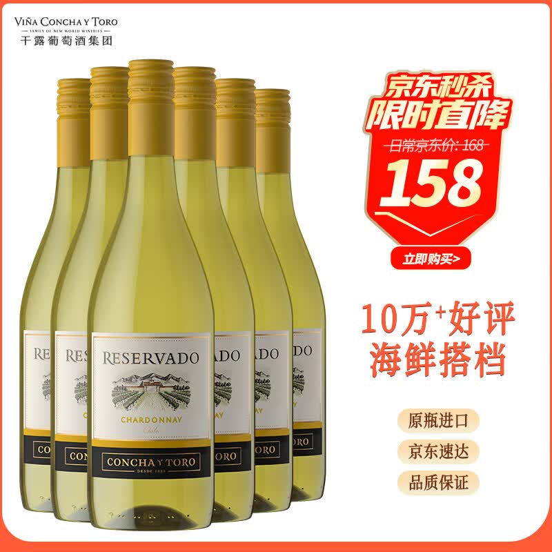 Concha y Toro干露珍藏霞多丽干白葡萄酒 750ml*6整箱装 智利原瓶进口红酒