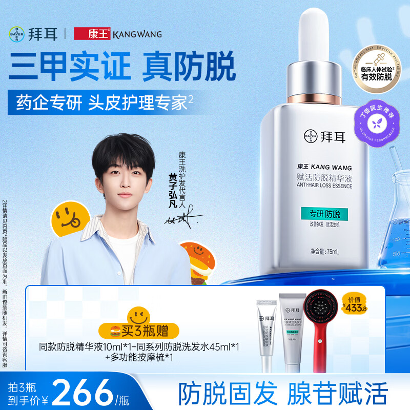 康王【买3赠多功能按摩梳】拜耳腺苷防脱头皮精华液防断发舒缓头皮 防脱精华液 75ml*1瓶 75ml(1瓶)