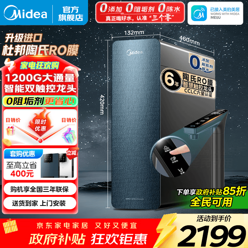 美的旗舰店净水器 2874元 - 86线报