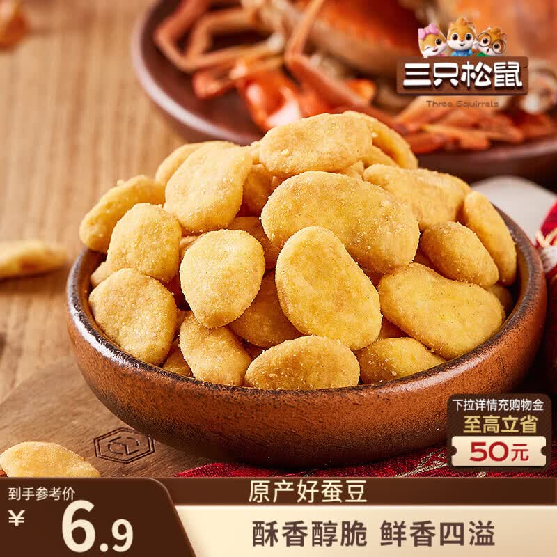 三只松鼠蟹香蚕豆 蟹黄味坚果炒货休闲零食小吃205g/袋