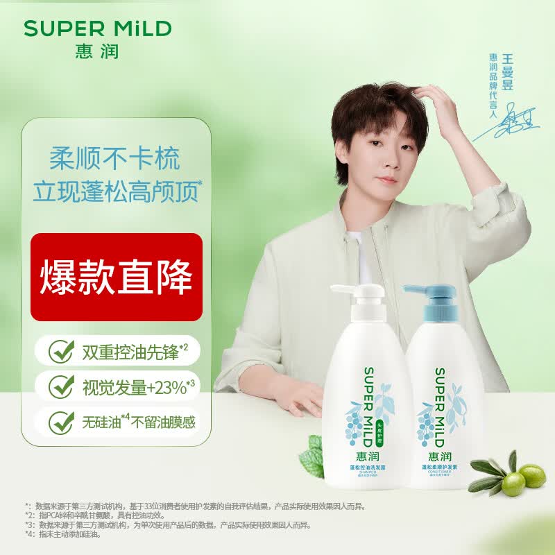 惠润（SUPER MiLD）洗护发套装 蓬松控油保湿滋养修护 生姜洗发水护发素男女通用 蓬松控油洗发露600ml+护发素600ml