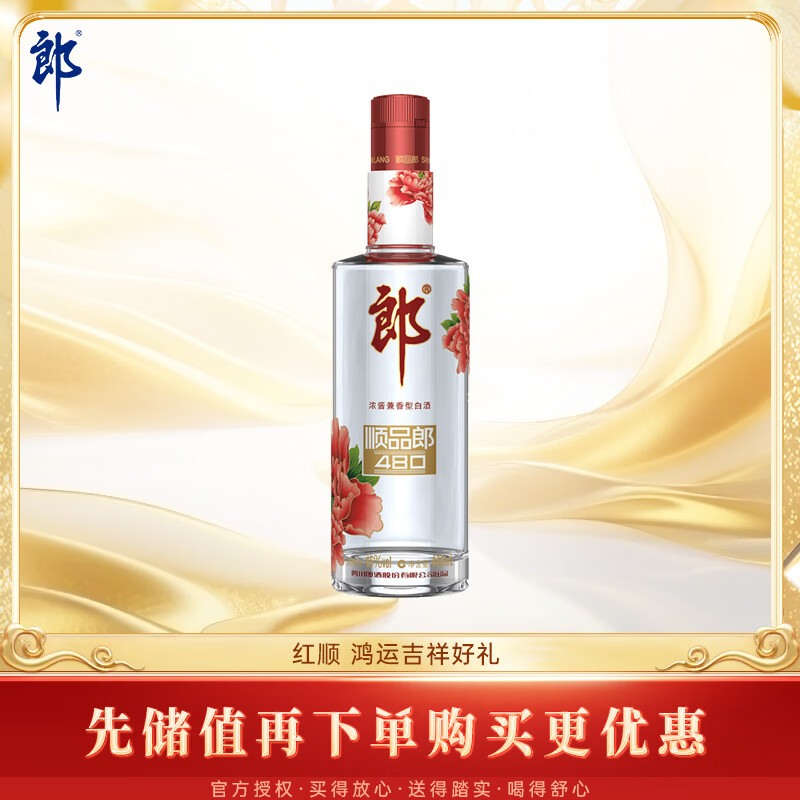 郎酒顺品郎红顺 兼香型白酒 45度 480mL*1瓶 单瓶装【口粮酒】