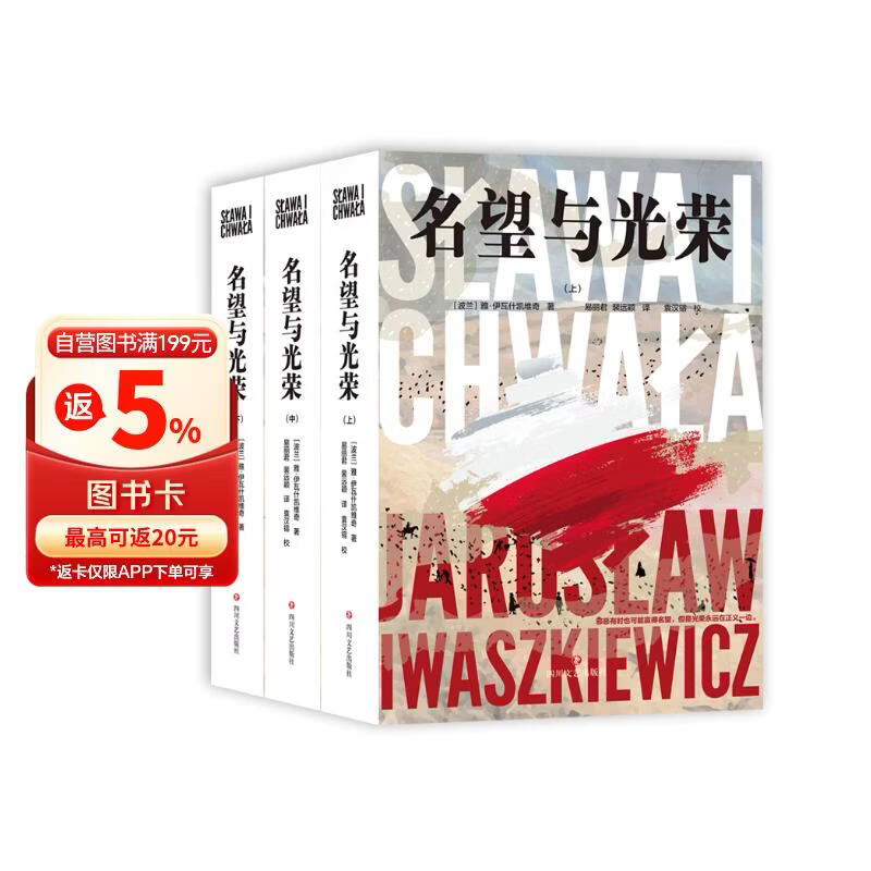 名望与光荣