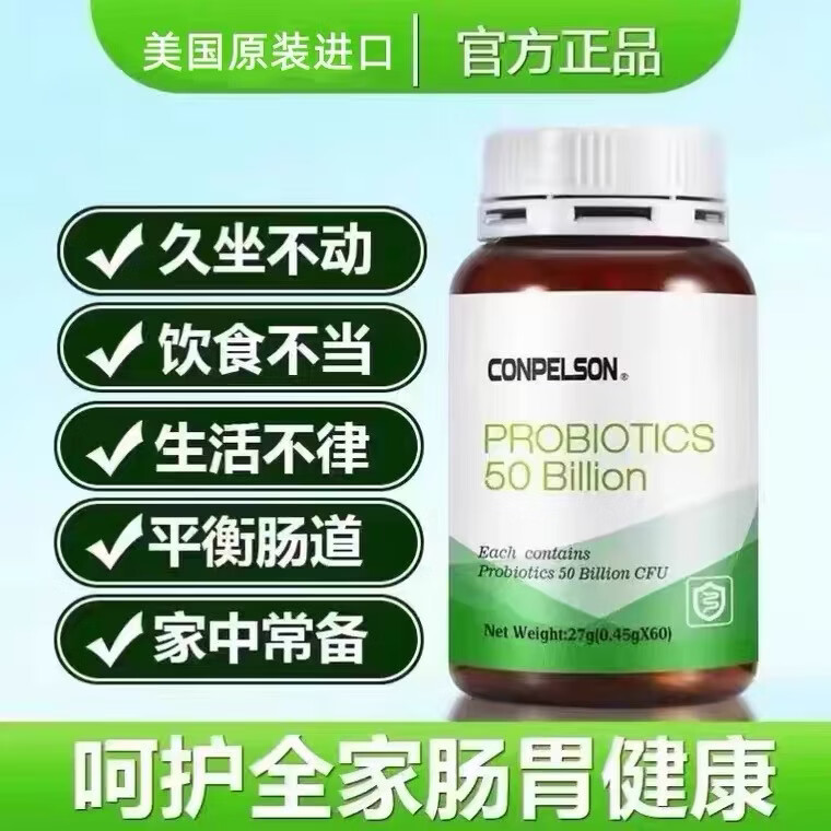 CONPELSON美国进口康普力斯益生菌粉谓幽乐可配护胃粘膜调理肠胃肠道助消化 60粒*7瓶 买五送二
