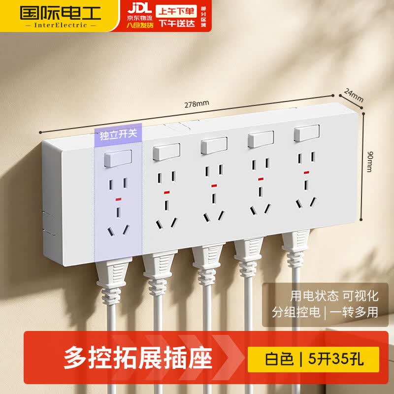 国际电工86型带灯左右扩展插座原位替换分控开关插板 带灯白色【5开35孔】