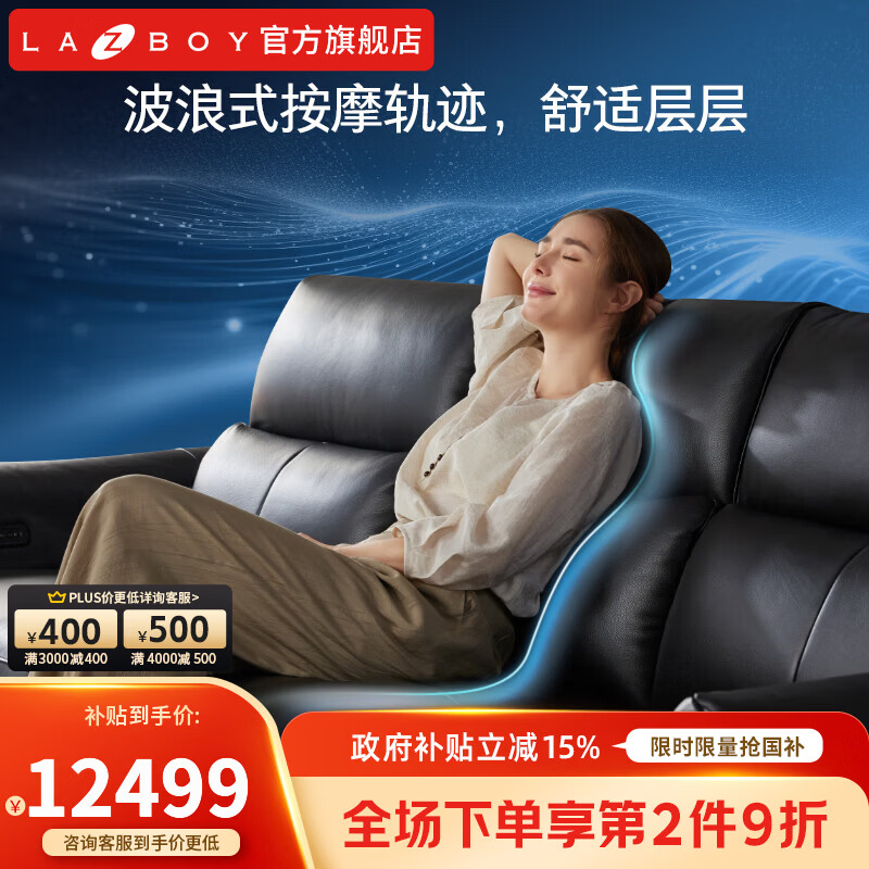LAZBOY乐至宝星翼M9舒压大师0靠墙真高脚按摩功能电动沙发客厅26年新款 钻石黑 三人位 2.9m 双电动
