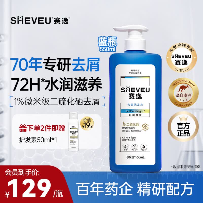 赛逸SHEVEU水润滋养二硫化硒洗发水控油修护去屑止痒男女 蓝瓶550ml 