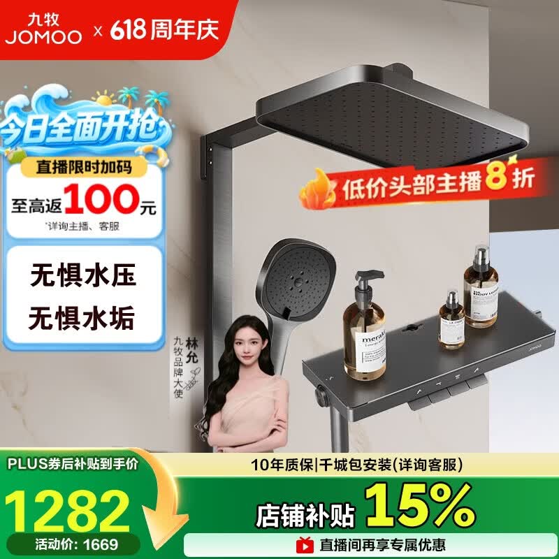 九牧（JOMOO）【价低头部主播8折】净雨增压花洒淋浴器36694枪灰