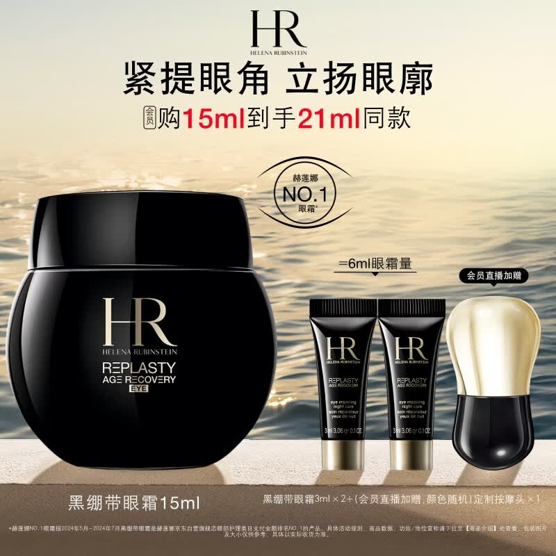 赫莲娜HR黑绷带眼霜15ml紧致抗皱玻色因护肤品化妆品礼盒送女友